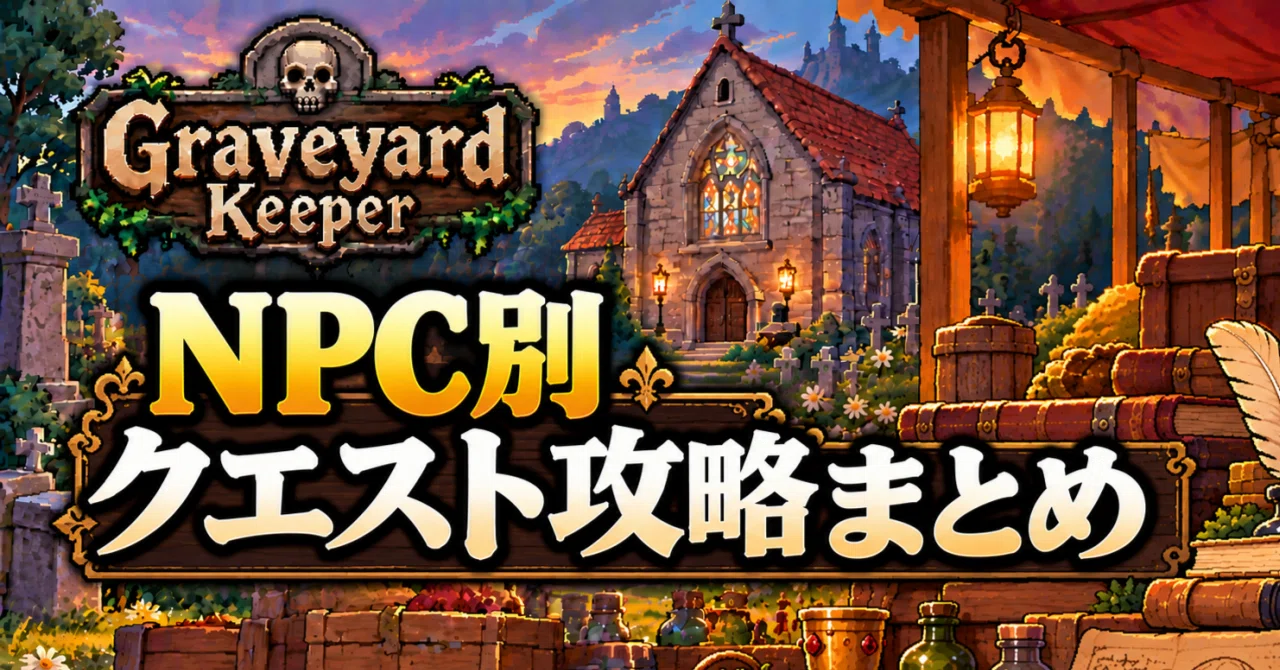 【Graveyard Keeper】NPC Quest Walkthrough Summary | Story Walkthrough｜でびるにゃあ