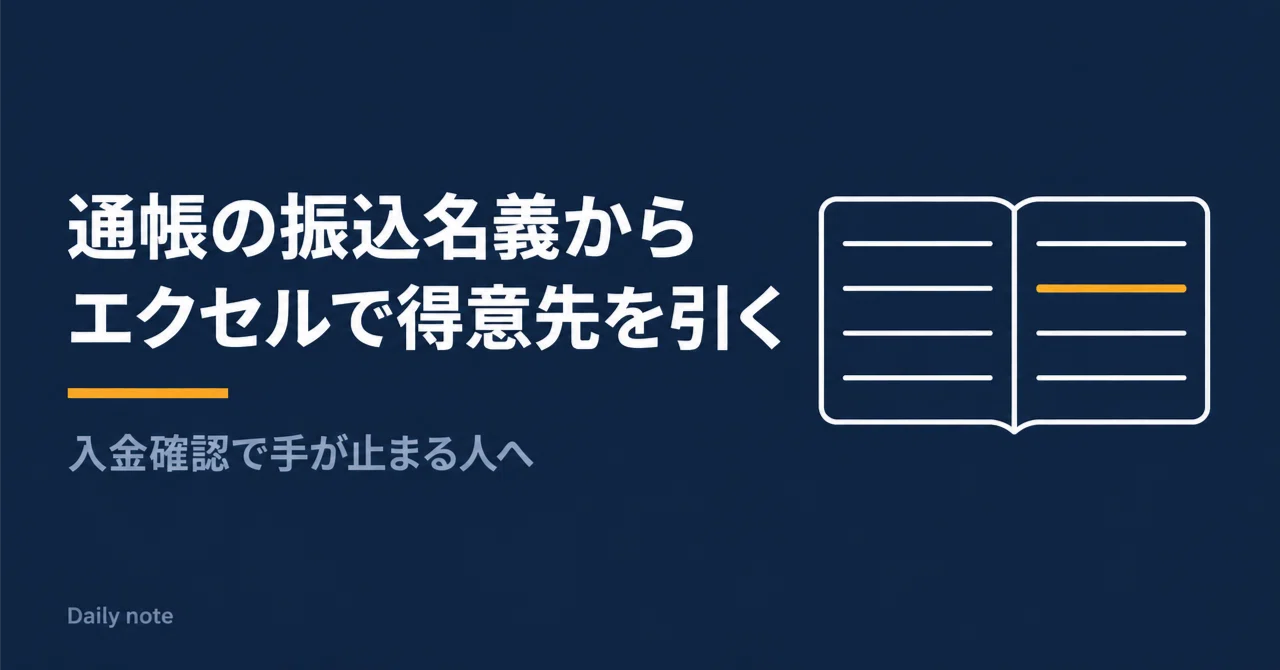 【入金確認の罠】経理が毎日「通帳と睨めっこ」して消耗する無駄な努力を即終了させ…