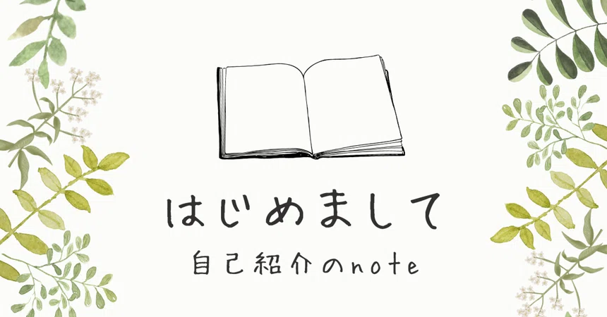 [My First Note] Self-Introduction｜ なー｜在宅ワークの40代・中1ママ