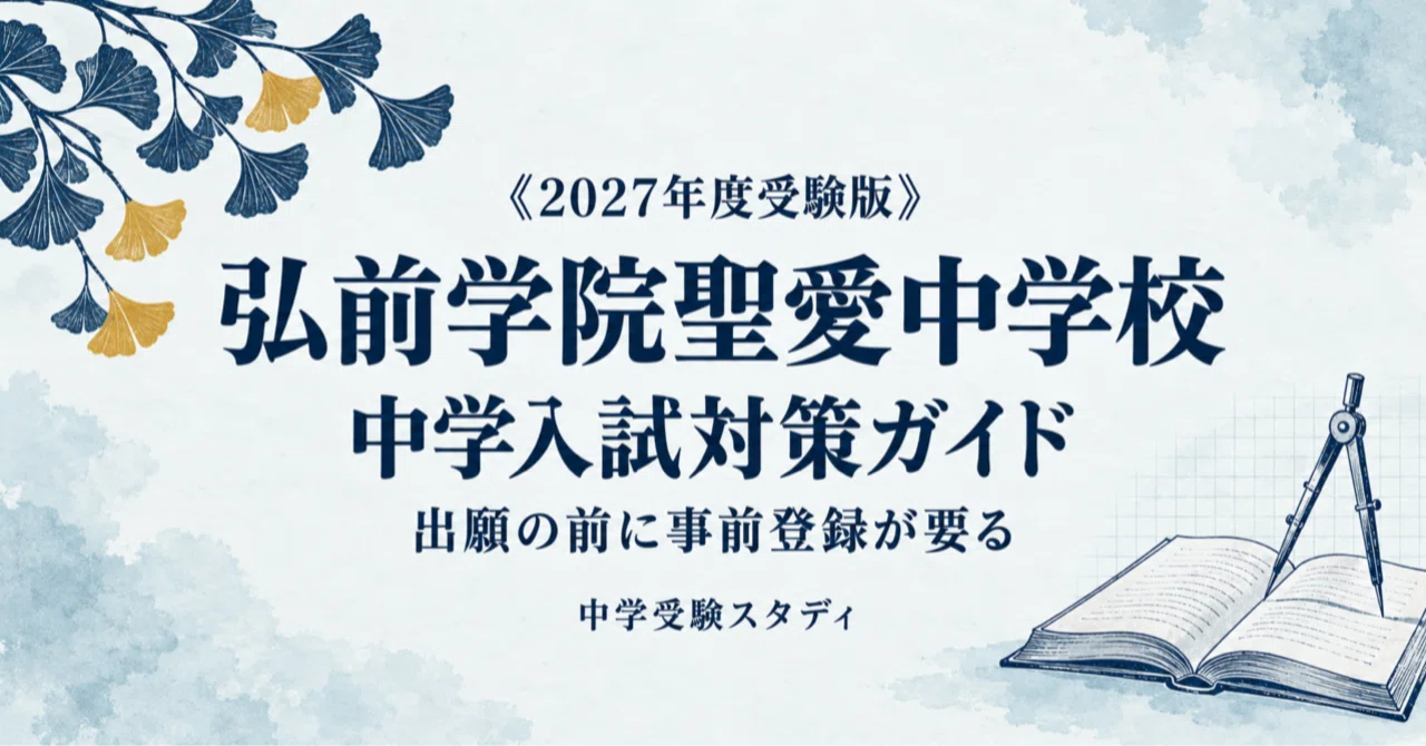 [Hirosaki Gakuin Seiai Junior High School] Middle School Entrance Exam ...