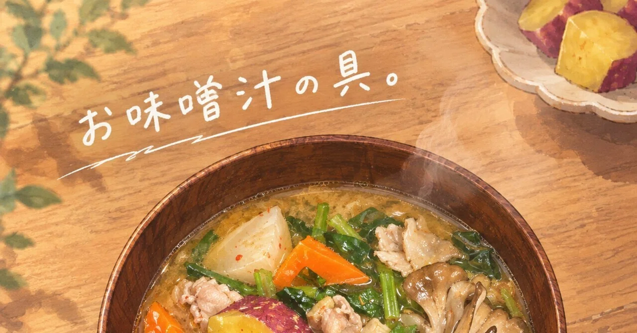 Msov Sup Miso soup ingredients.|はにも