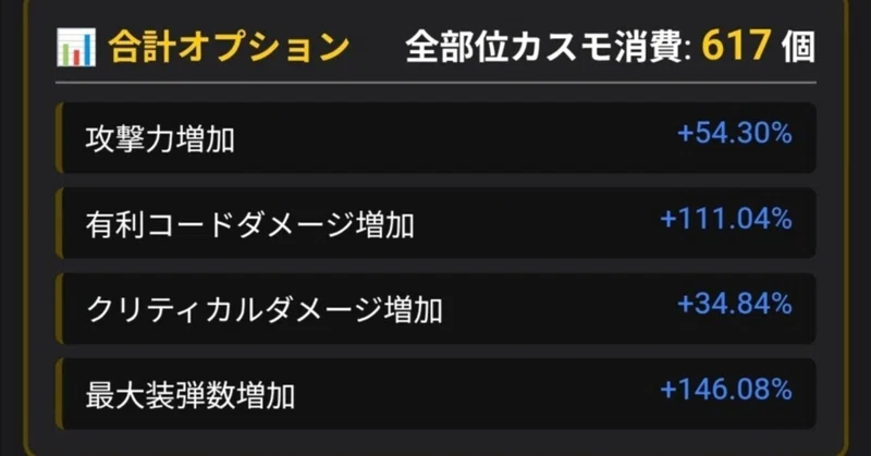 NIKKEのオバロOPシミュレーター