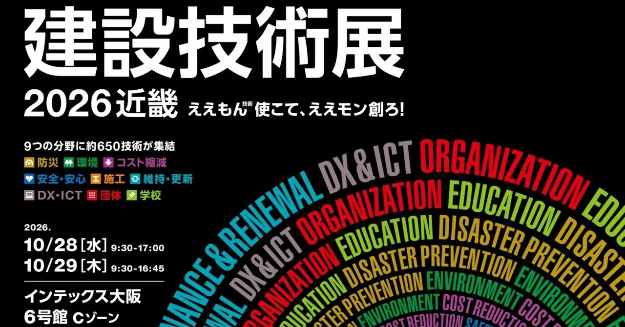 Construction Technology Exhibition 2026 Kinki: Introduction of ...