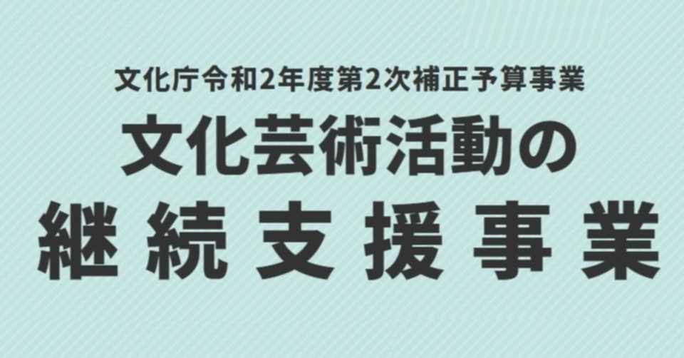 文化庁の補助金 スマホやsns版 村井宗明 情報処理技術者 元文部科学大臣政務官 Note