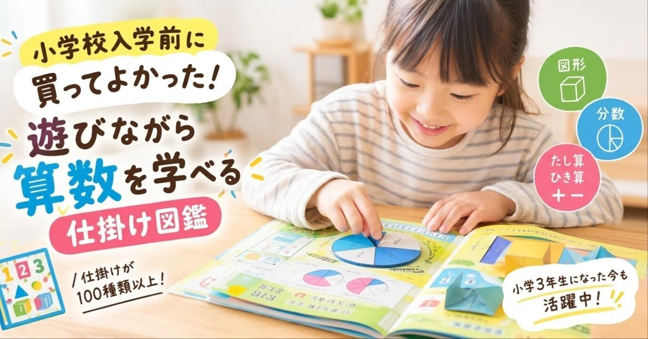 A Great Purchase Before Elementary School! 'The Hands-On Math ...