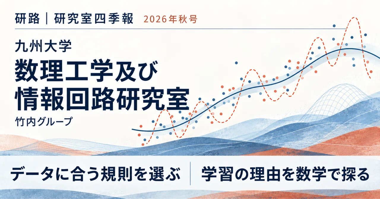 Kyushu University | Laboratory of Mathematical Engineering and ...