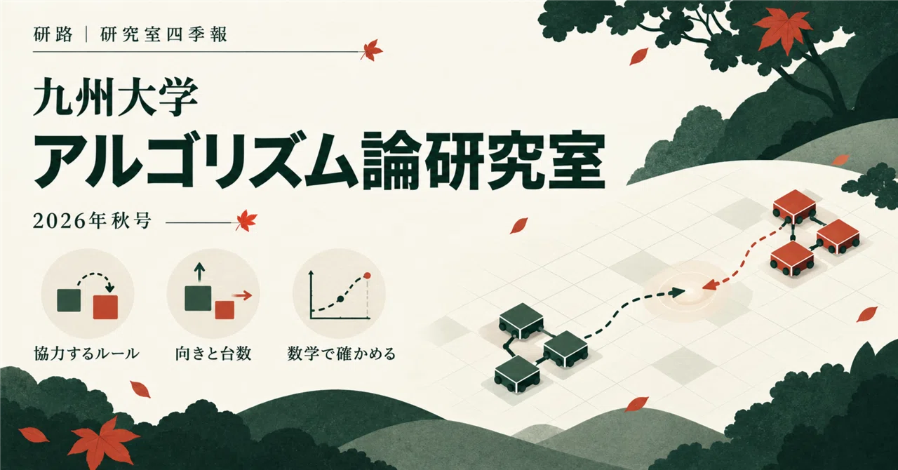 Kyushu University | Laboratory of Algorithmics — Creating mathematical ...