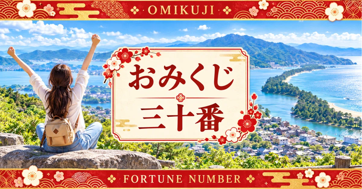 [Fortune Slip] No. 30 | For days when you worry about forgetting things ...