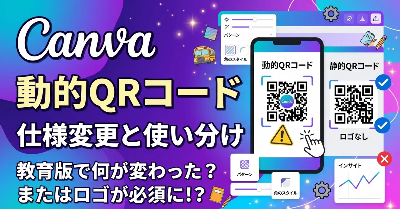 Changes to Canva Dynamic QR Code Specifications｜ともかつのノート