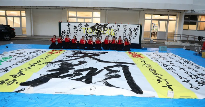 【桐蔭高校】書道部パフォーマンス、大成功！
