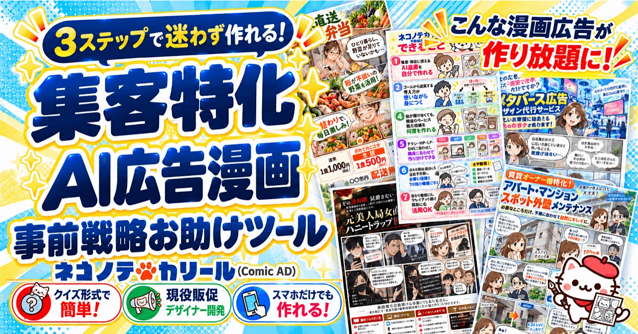 What is Nekonote Kariiru (Manga AD)? It's a tool that helps with the ...