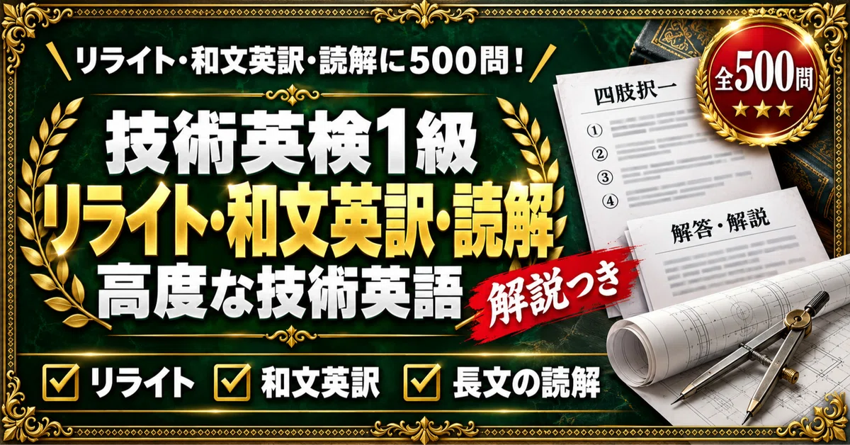 [Technical English Proficiency Test Grade 1] 500 Four-Choice Questions ...