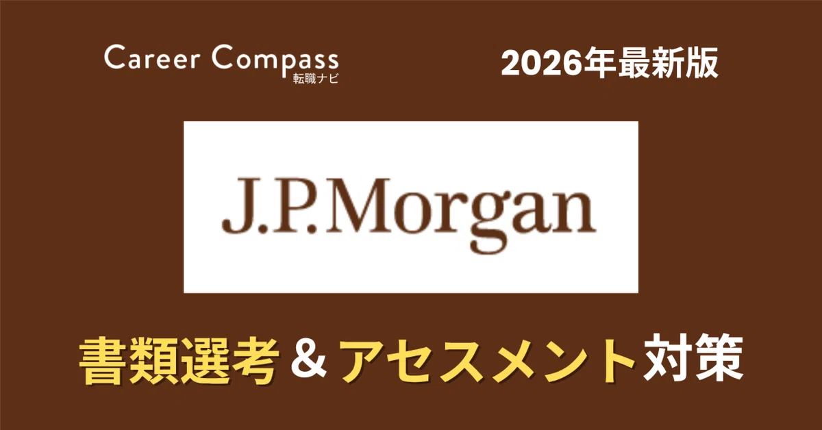 [2026 Edition] J.P. Morgan Securities Document Screening & Assessment ...