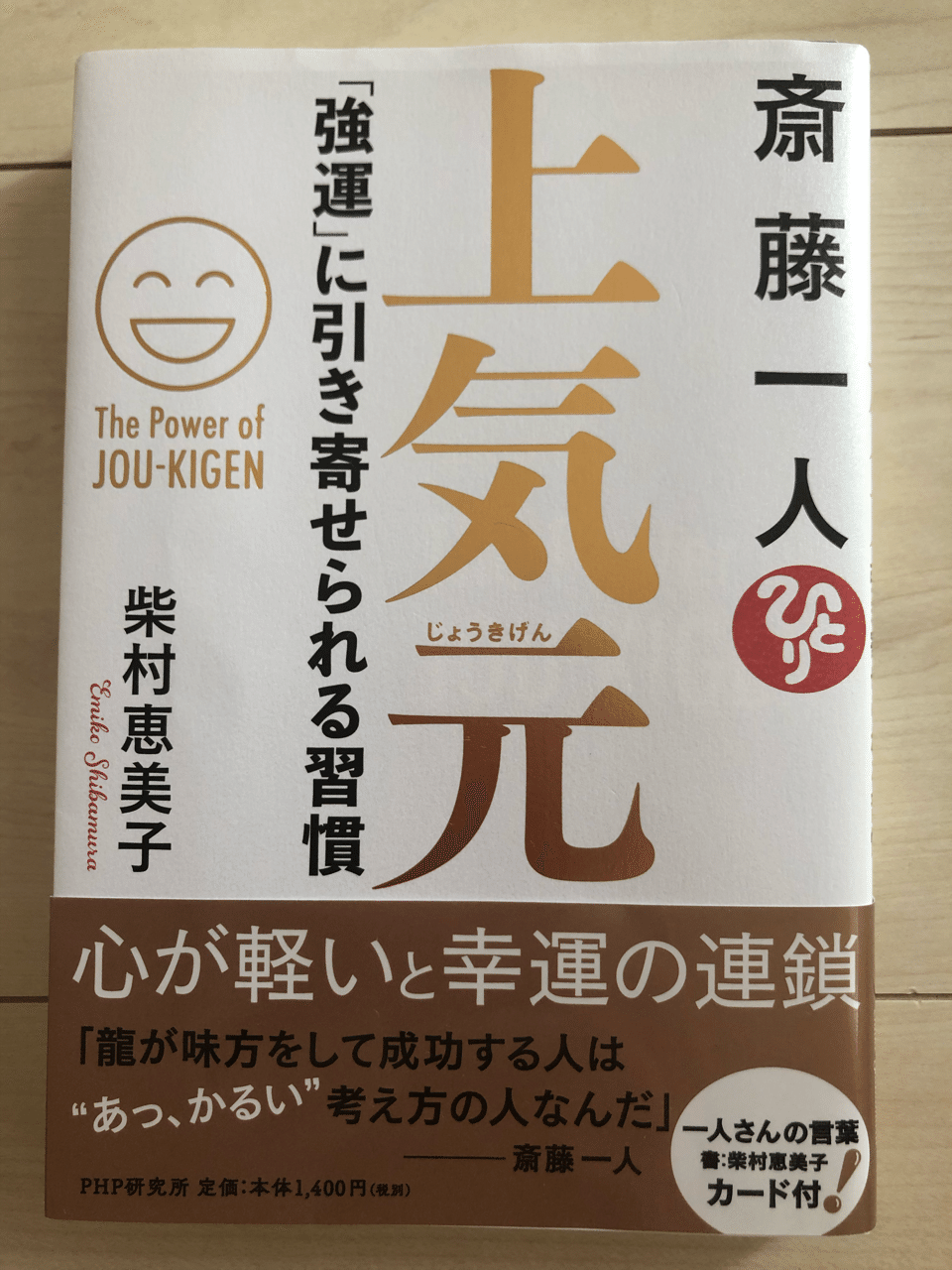 上気元 じょうきげん 気前よく気楽に かずぴーの部屋 Note 上気元 じょうきげん 気前よく気楽に かずぴーの部屋 Note