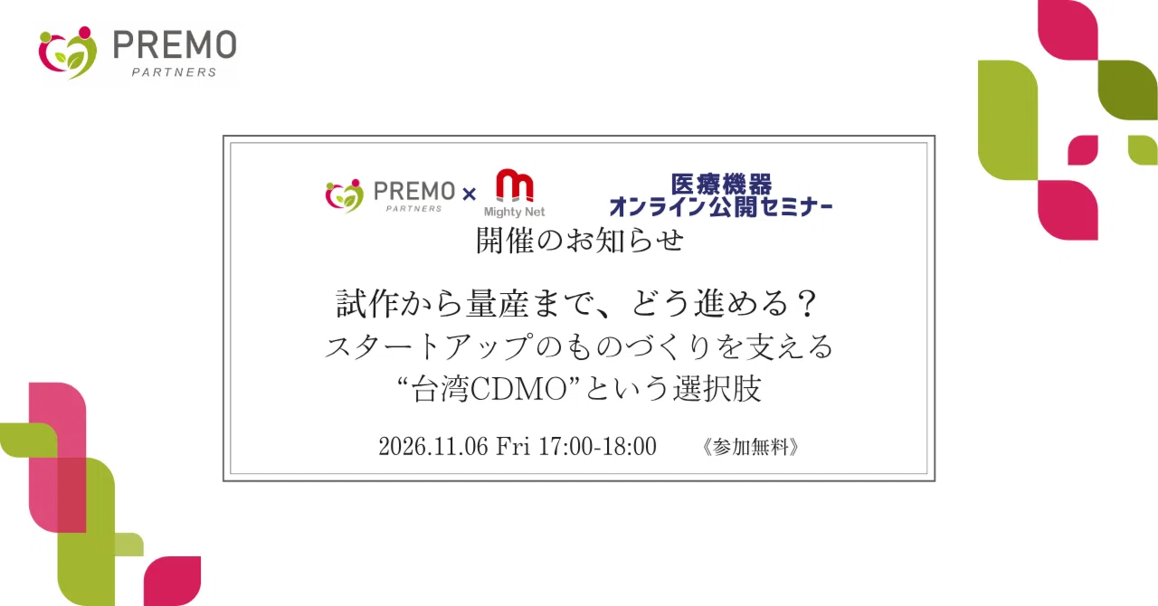 November 6th: Premo Partner x MightyNet Medical Device Online Public ...