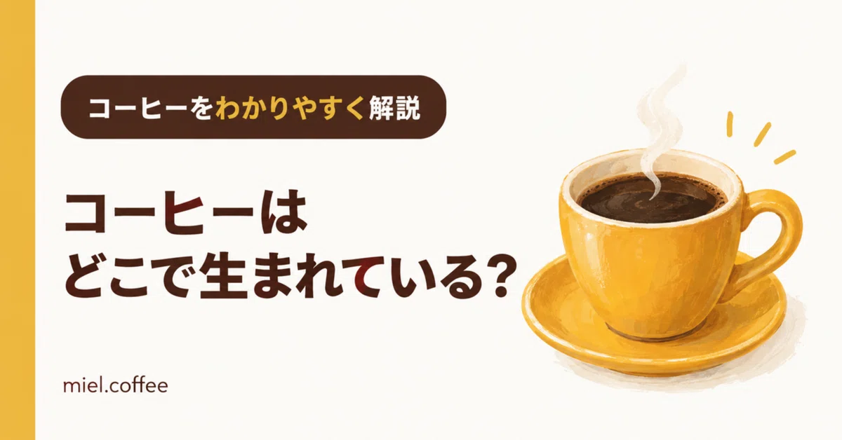 World Coffee Guide | Knowing the Origin Changes Your Usual Cup [Africa ...