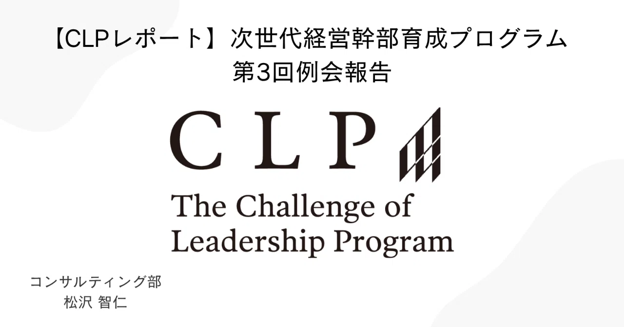 [CLP Report] Report on the 3rd Regular Meeting of the Next-Generation ...