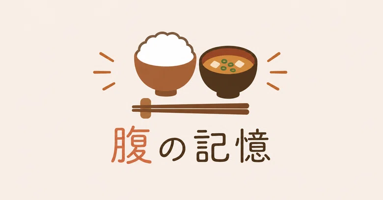 Memories of the Belly, Chapter 4: Mountain Hut Curry｜アウトドア眼鏡