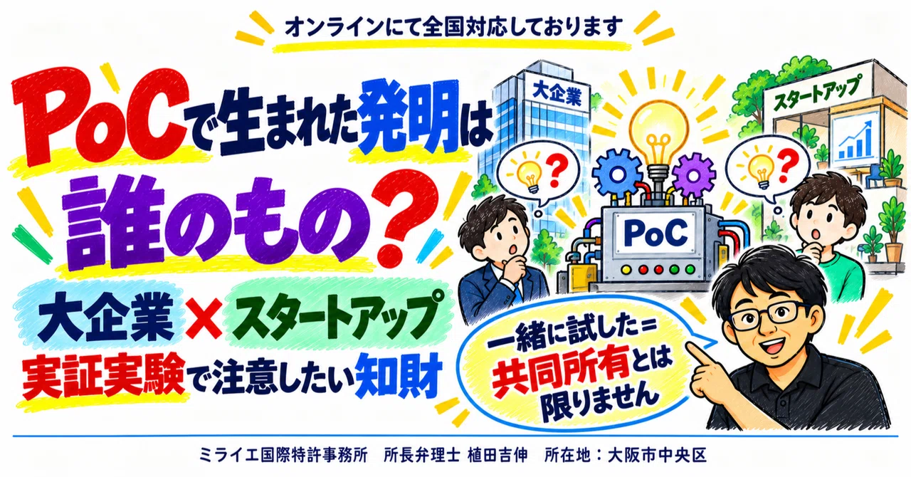Who Owns Inventions Born from a PoC? Intellectual Property ...