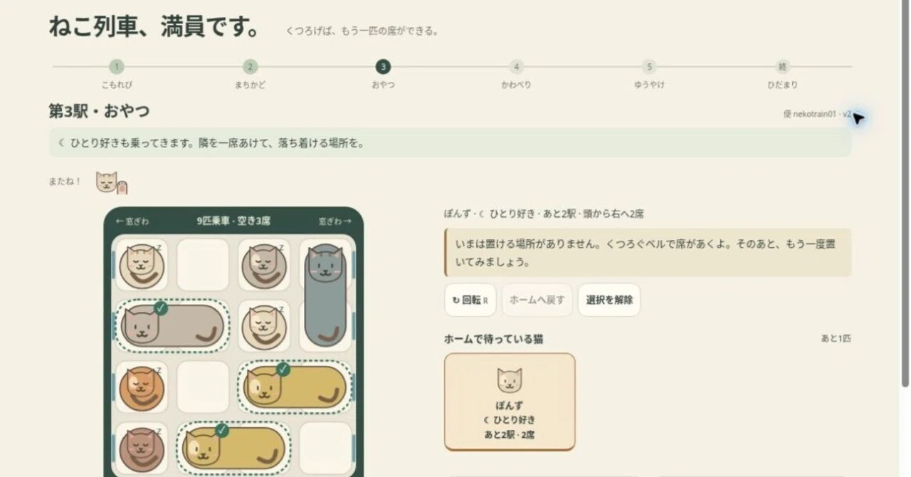 I want to fit one more. I made a cat train | dots game development ...