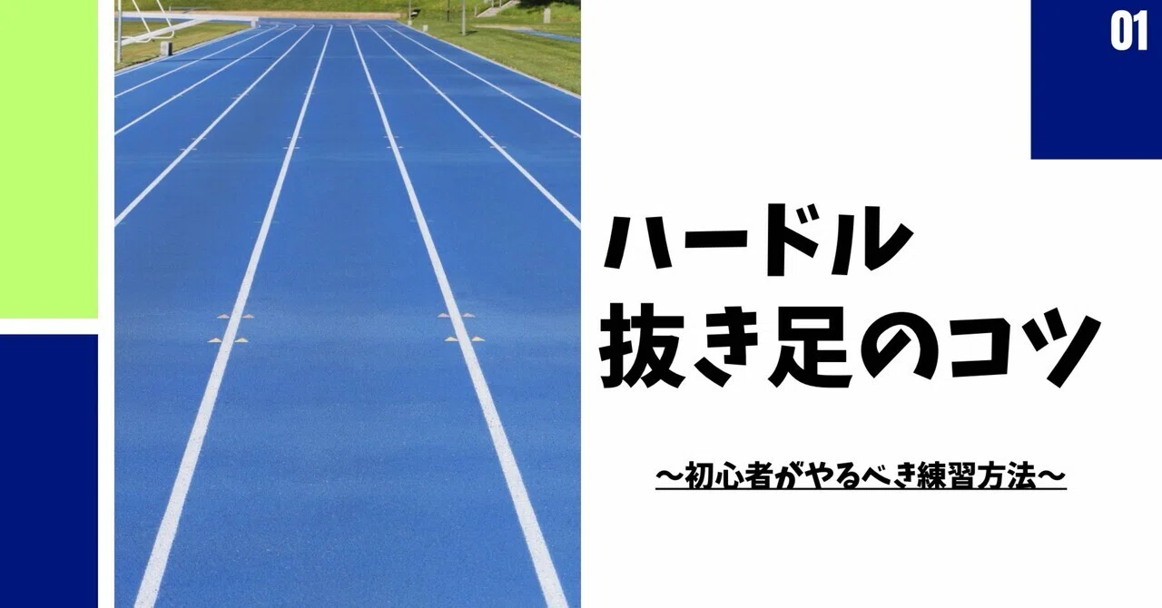 Tips for the Hurdle Trail Leg | Exercises for Beginners to Start With｜情 ...