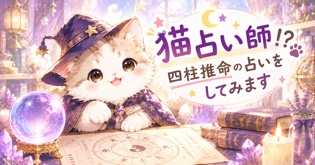 A Cat Fortune Teller is Born!?｜なこ