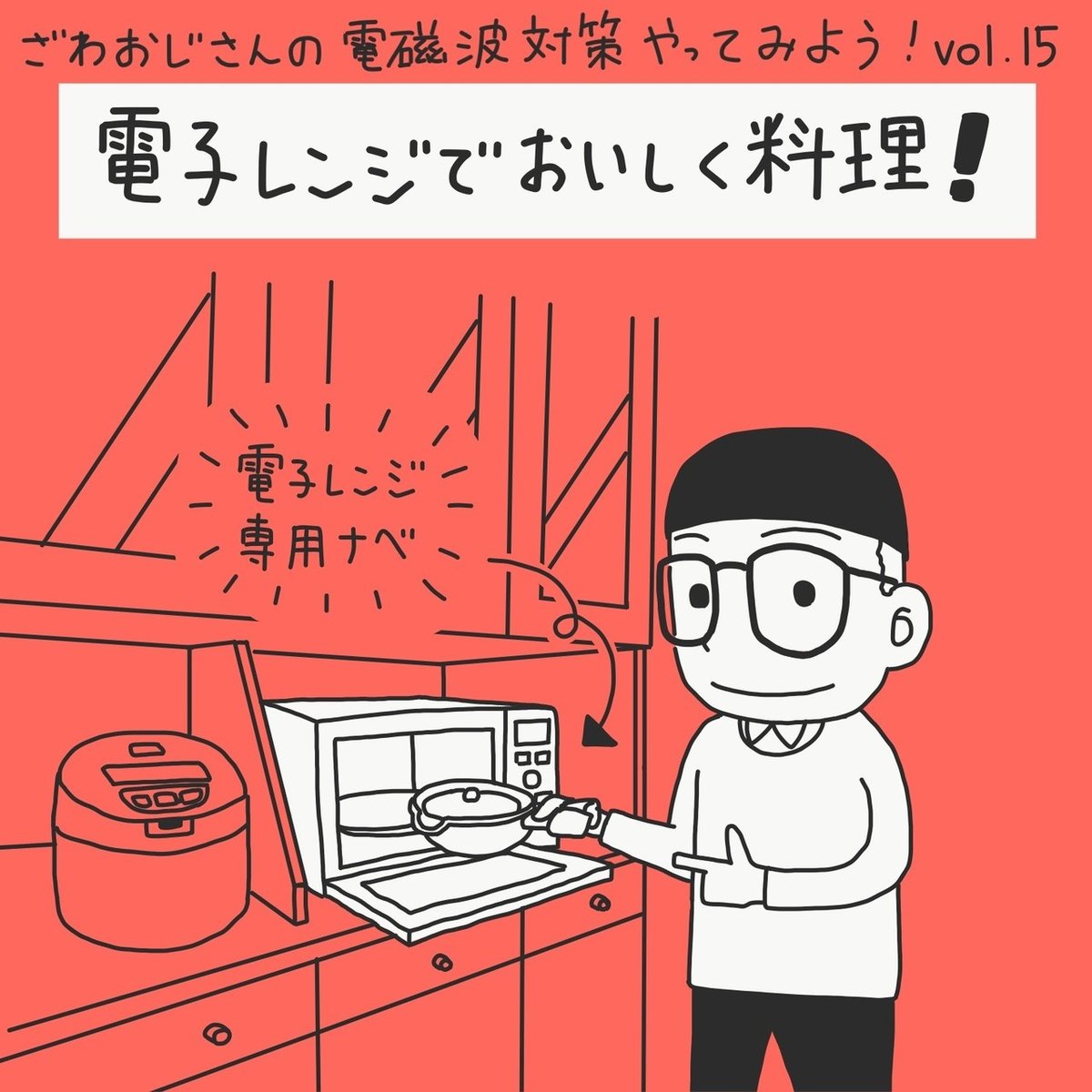 メタボレスクッキング 磁性調理器 電子レンジ専用調理器 片手鍋