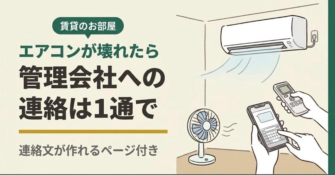 When the air conditioner or water heater in your rental apartment ...