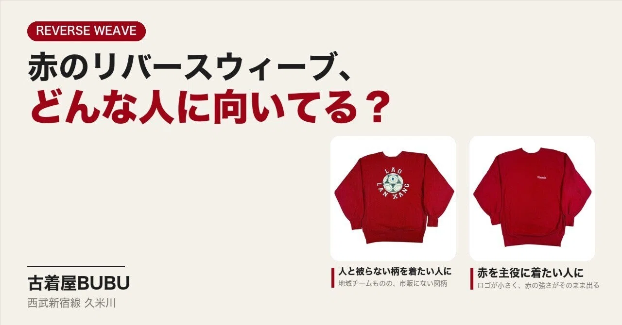 Who is a red Reverse Weave for? | LAO LAN XANG XL & Wisconsin XXL｜古着屋 ...