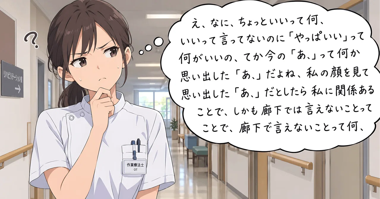 Is Japanese Prone to Causing Mental Distress? Ruminating on a Boss's ...