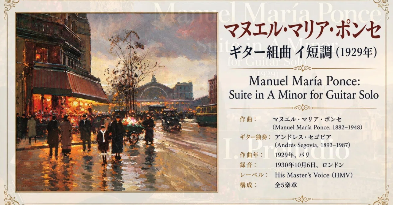 Manuel María Ponce: Suite in A Minor for Guitar (1929)｜ディアス