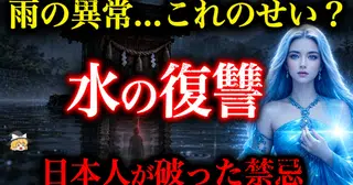 日本で起こり始めた災いの正体【1906年が境か】雨で終わらない！