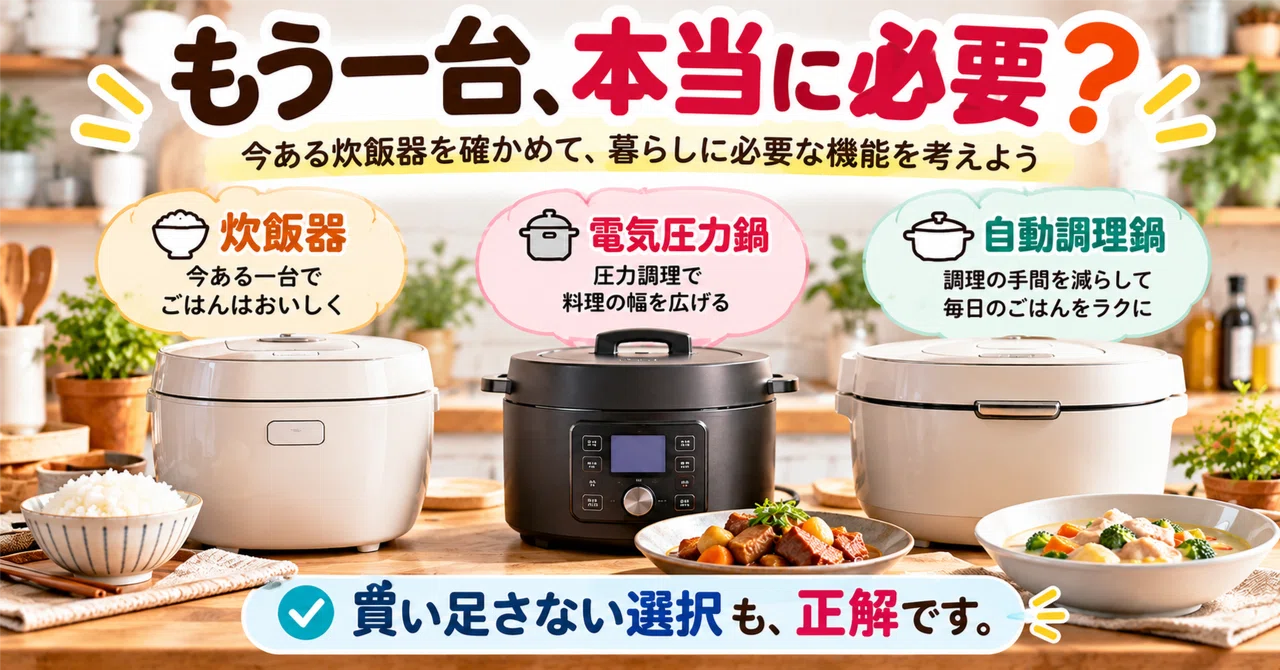I just bought a rice cooker, so do I really need an electric pressure ...