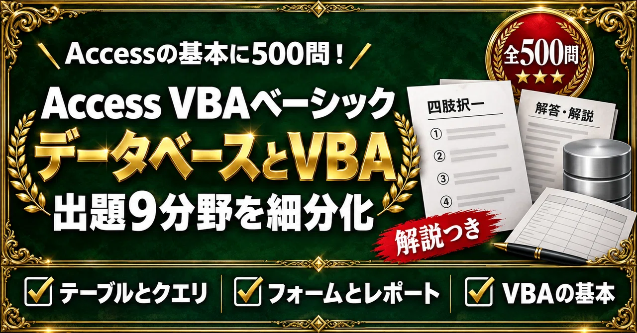 [VBA Expert Access VBA Basic] 500 Four-Choice Questions Focusing on ...