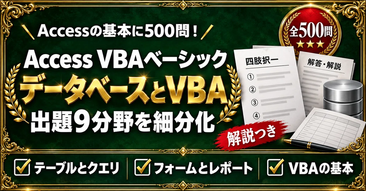 [VBA Expert Access VBA Basic] 500 Four-Choice Questions Focusing on ...