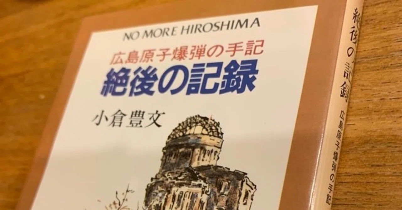 一冊の 紙の墓 脚本家 今井雅子 Clubhouse朗読 膝枕リレー Note 一冊の 紙の墓 脚本家 今井雅子 Clubhouse朗読 膝枕リレー Note