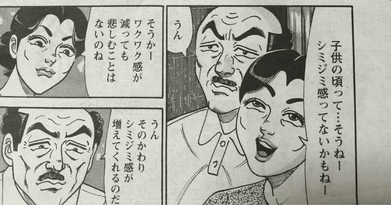ワクワク感とシミジミ感 市原監督 Note