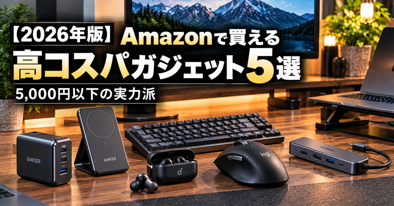[2026 Edition] 5 High-Value Gadgets You Can Buy on Amazon | Capable ...