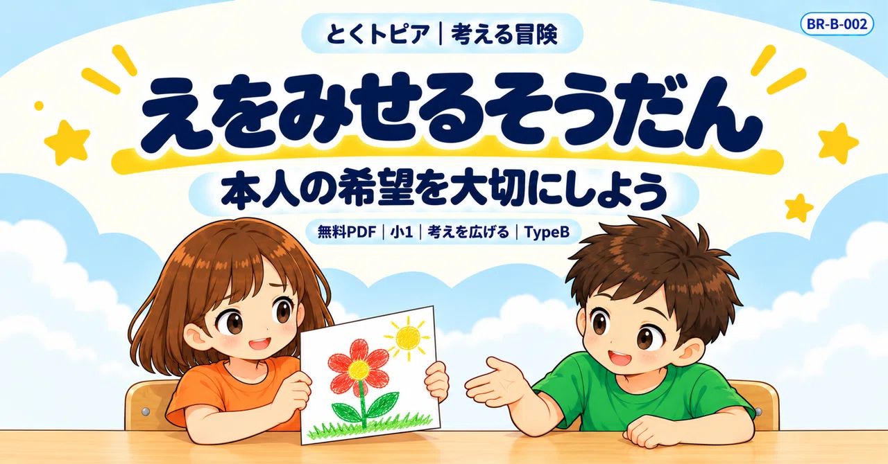 [Free Printout, 1st Grade, Expanding Thinking] Toku-P and Showing ...