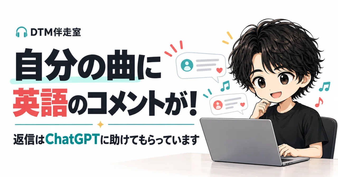 I got English comments on my song! I'm getting help from ChatGPT to ...