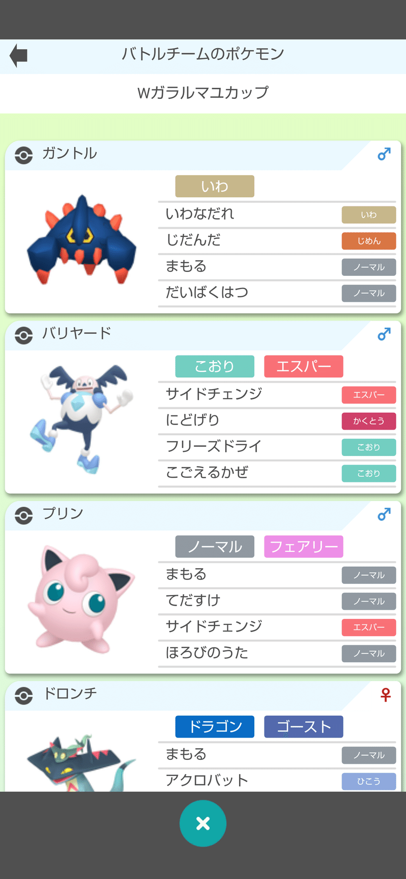Wガラルマユカップ ポケモンダブル 参戦メモ レイポック Note