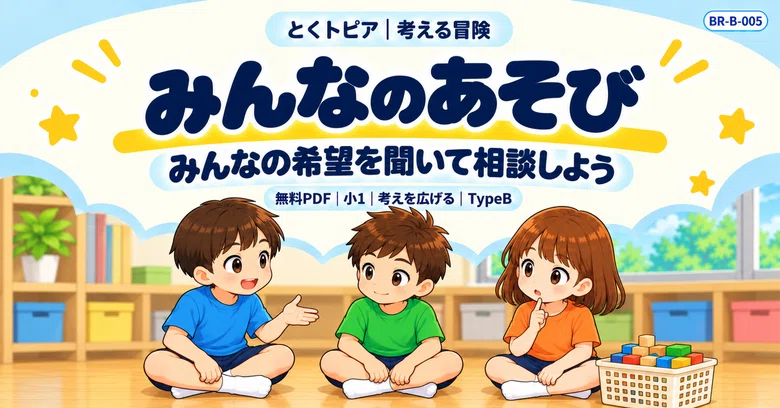 [Free Worksheet, 1st Grade, Expanding Thinking] Toku-P and Everyone's ...