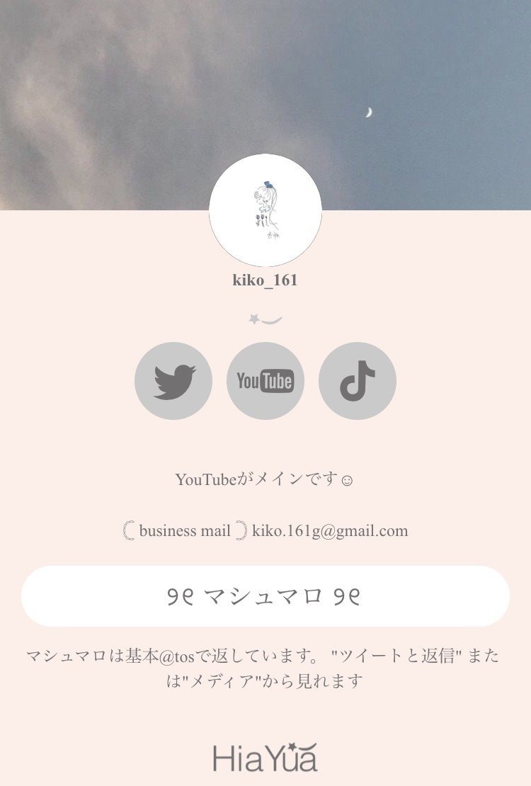 新しい自己紹介サイト Hiayua とは 作り方も説明 Kiko Note