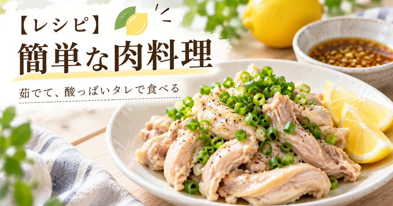 [Recommended Recipes for Cooking Beginners] Simple Meat Dishes｜uni928