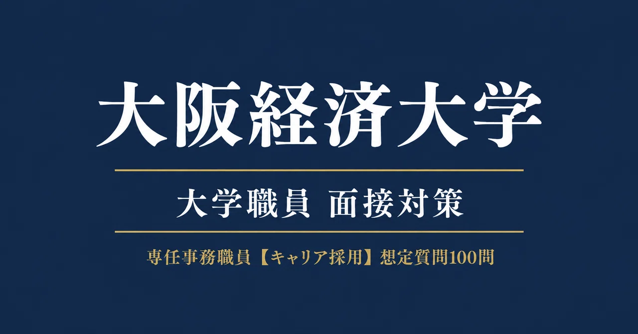 [By University] Osaka University of Economics: Mid-career Interview ...