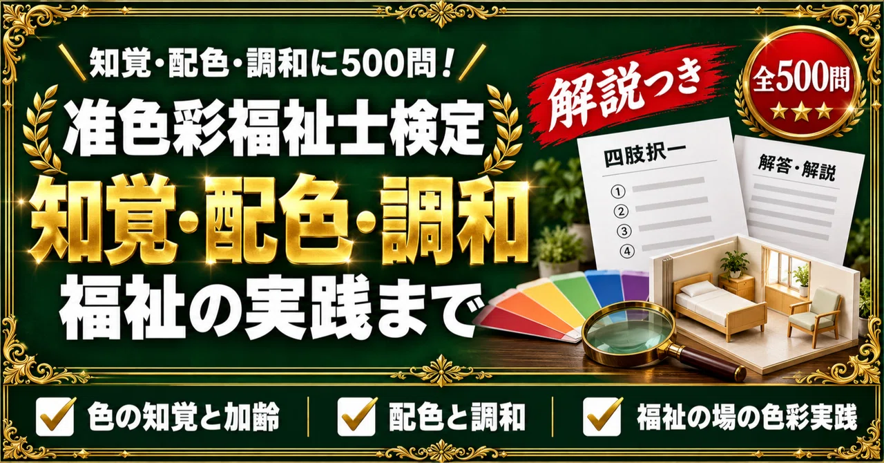 [Associate Color Welfare Specialist Certification] 500 Four-Choice ...