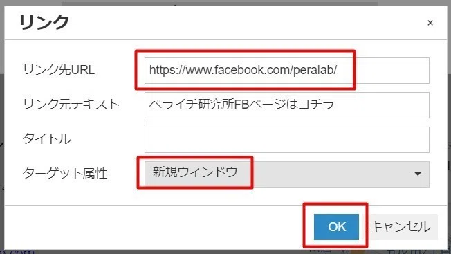 ペライチテクニック「テキストにリンク設定」｜添田 健 / ペライチ認定