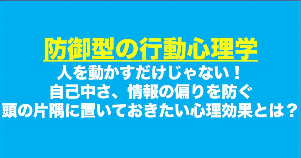 あなたを 偏見 から守る マーケティングにも使える行動心理学9選 りょー 偏差値36から天文学者 Note