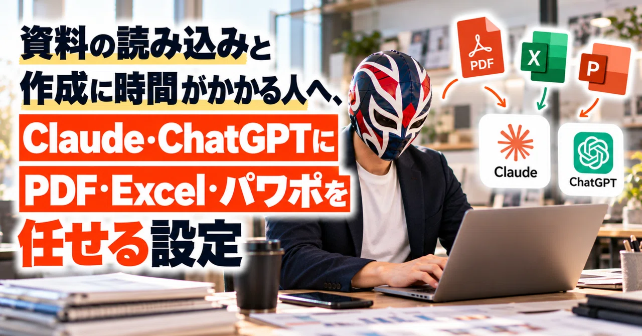 Settings for Letting Claude and ChatGPT Handle PDFs, Excel, and ...