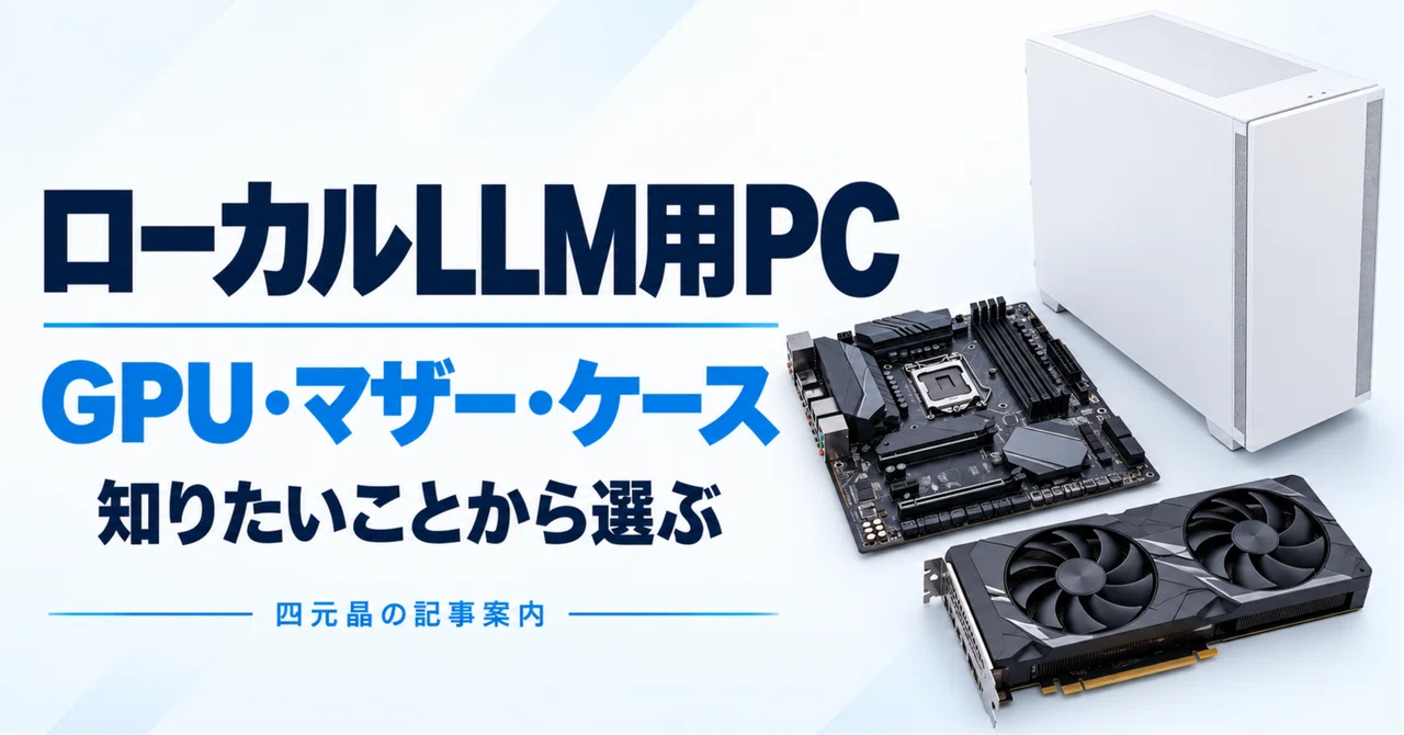 How to Choose a PC for Local LLMs: A Hands-on Guide to GPUs ...